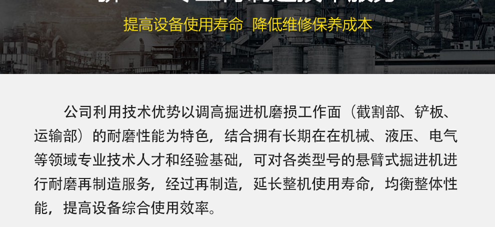 驕一科技|掘進(jìn)機耐磨再制造_05.jpg