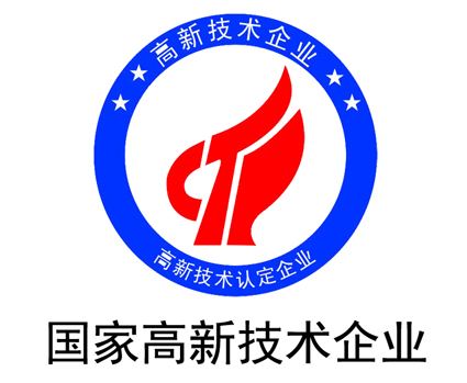 2020.4.30高新技術企業(yè).jpg