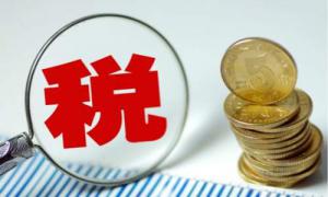劃重點！延緩繳納2020年所得稅，四個政策要點要掌握