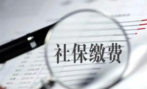 階段性減免企業(yè)社保費(fèi)政策延長后如何享優(yōu)惠？